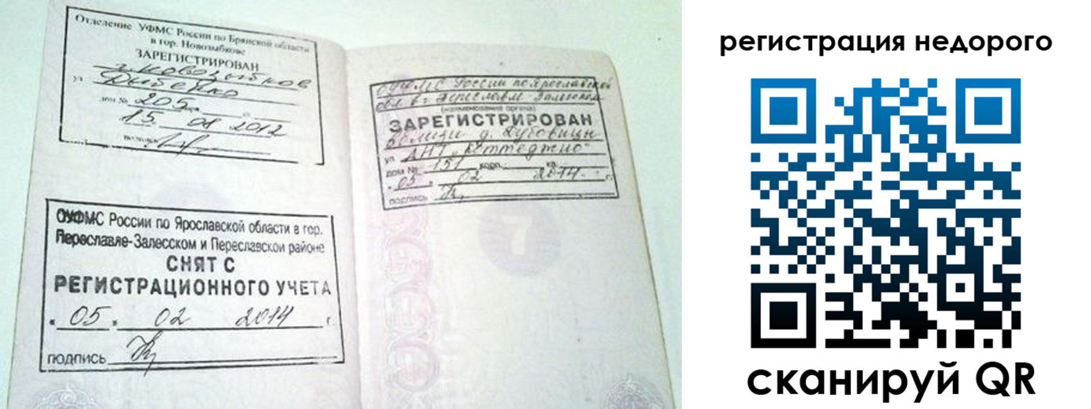 временная регистрация гарантия в Усть-Катаве