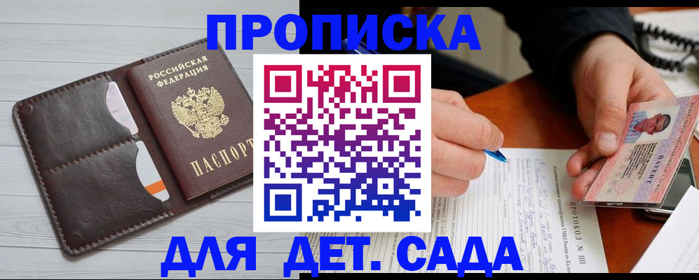 временная прописка в Усть-Катаве