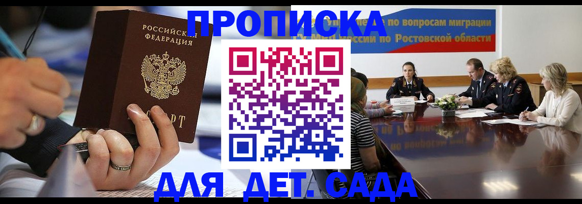 прописка в Усть-Катаве